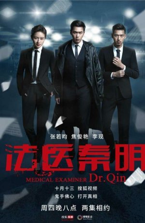 Дорама Судмедэксперт Цинь Мин сериал 2016  смотреть онлайн
