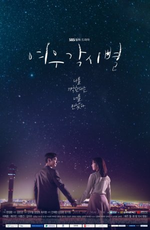 Дорама Где приземляются звёзды сериал 2018  смотреть онлайн