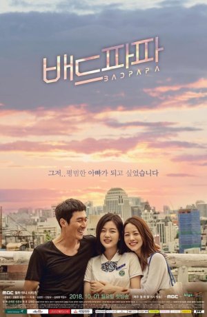 Дорама Плохой папа сериал 2018  смотреть онлайн