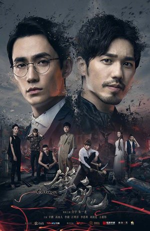 Дорама Хранитель сериал 2018  смотреть онлайн