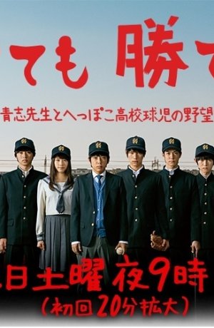 Дорама Мы слабые, но выиграем сериал 2014  смотреть онлайн