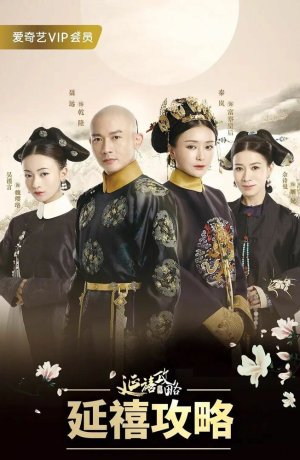 Дорама Покорение дворца Яньси онлайн