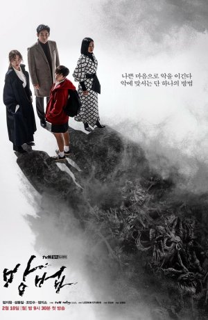 Дорама Метод сериал 2020  смотреть онлайн