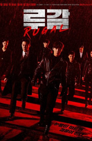 Дорама Ругаль сериал 2020  смотреть онлайн