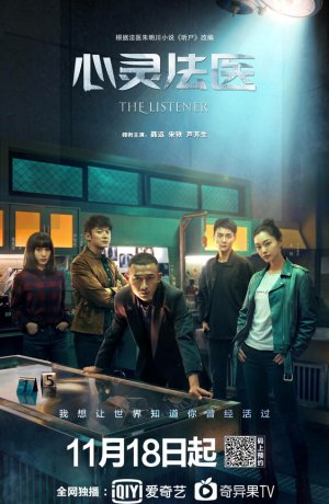 Дорама Слушатель сериал 2019  смотреть онлайн