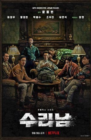 Дорама Суринам сериал 2022  смотреть онлайн