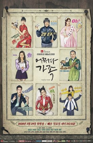 Дорама Семья по случайности сериал 2021  смотреть онлайн