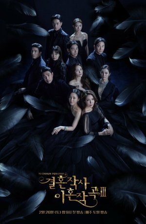 Дорама Любовь... а также брак и развод сериал 2021  смотреть онлайн