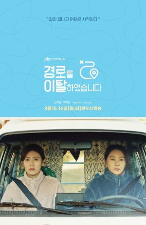 Дорама Слетевшие с маршрута сериал 2021  смотреть онлайн