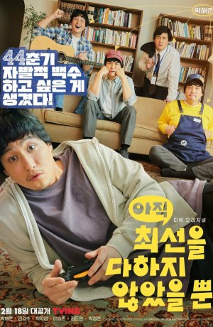 Дорама Я не старался изо всех сил сериал 2022  смотреть онлайн