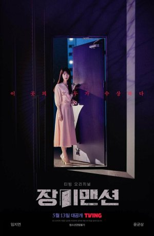 Дорама Жилой комплекс «Роза» сериал 2022  смотреть онлайн