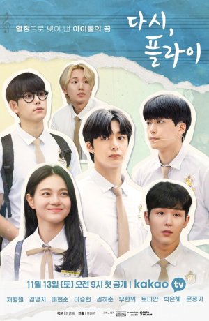 Дорама Снова лети сериал 2021  смотреть онлайн