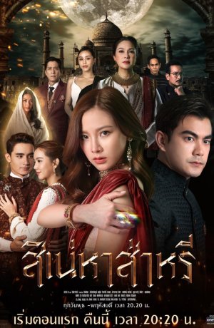 Дорама В поисках сари сериал 2022  смотреть онлайн