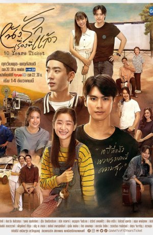 Дорама Билет на 10 лет сериал 2022  смотреть онлайн