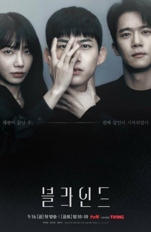 Дорама Слепцы сериал 2022  смотреть онлайн