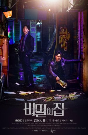 Дорама Тайный дом сериал 2022  смотреть онлайн