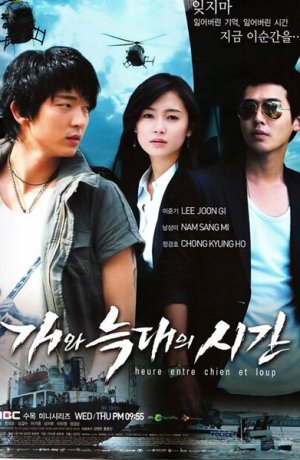 Дорама Время пса и волка сериал 2007  смотреть онлайн