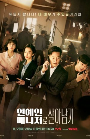 Дорама Звоните моему агенту сериал 2022  смотреть онлайн