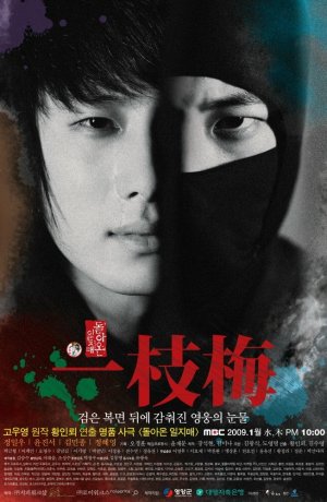 Дорама Возвращение Иль Джи-мэ сериал 2009  смотреть онлайн