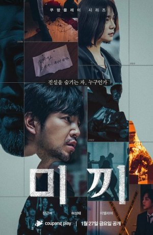 Дорама Приманка сериал 2023  смотреть онлайн