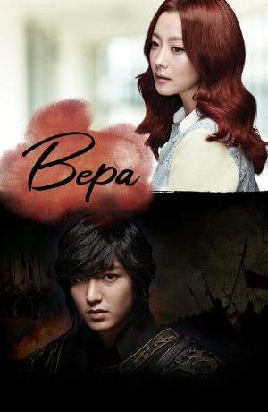 Дорама Вера сериал 2012  смотреть онлайн