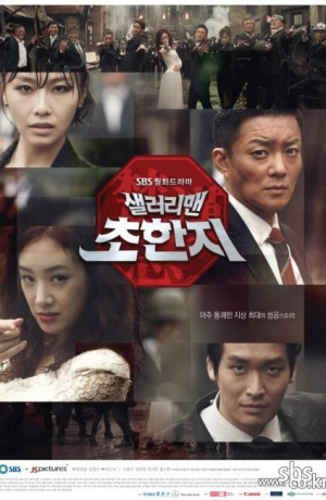 Дорама Офисный планктон сериал 2012  смотреть онлайн