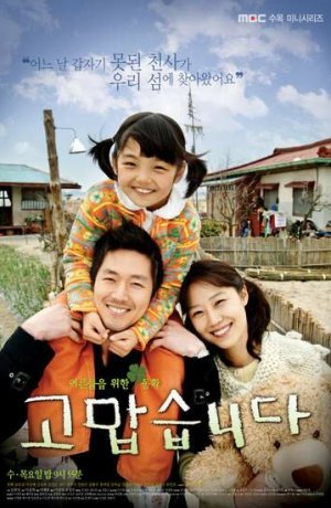 Дорама Спасибо сериал 2007  смотреть онлайн