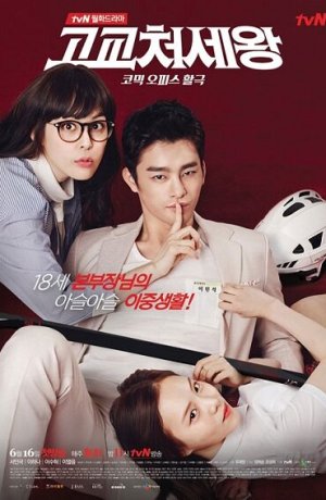 Дорама Король старшей школы сериал 2014  смотреть онлайн