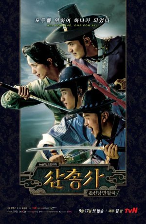 Дорама Три мушкетера сериал 2014  смотреть онлайн