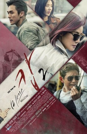 Дорама Миссис Коп сериал 2015  смотреть онлайн