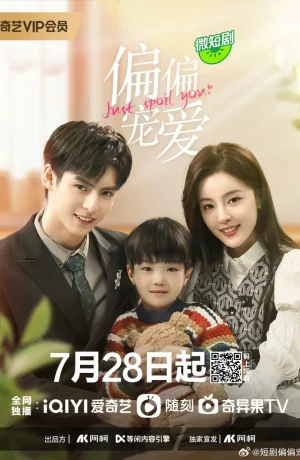 Дорама Просто избаловал тебя онлайн