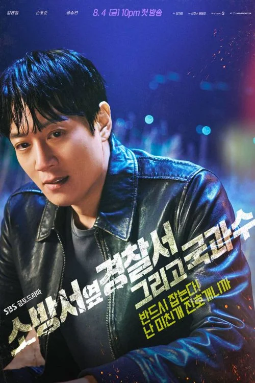 Дорама Полицейский участок рядом с пожарной станцией 2 Сезон сериал 2023  смотреть онлайн