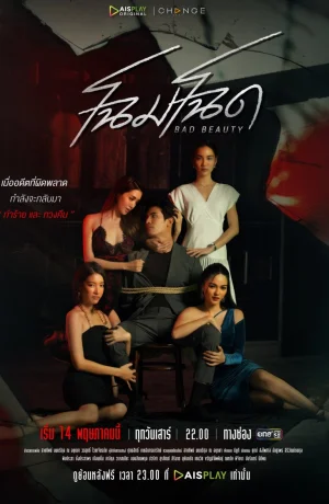 Дорама Уродливая красота сериал 2022  смотреть онлайн