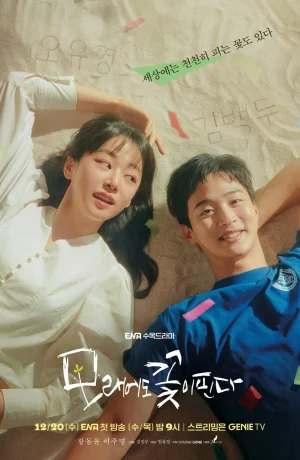 Дорама Цветы расцветают даже на песке сериал 2023  смотреть онлайн