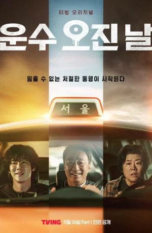 Дорама Чертовски счастливый день сериал 2023  смотреть онлайн