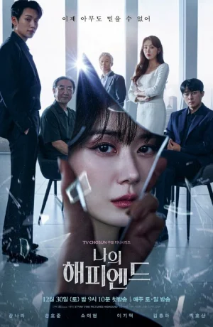 Дорама Мой хэппи-энд сериал 2023  смотреть онлайн