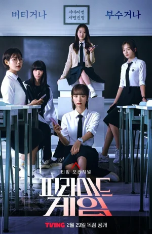 Дорама Игра в пирамиду сериал 2024  смотреть онлайн