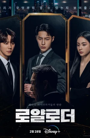 Дорама Невозможный наследник сериал 2024  смотреть онлайн