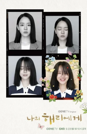 Дорама Моей Хэ-ри сериал 2024  смотреть онлайн