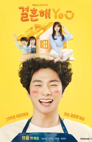 Дорама Давай поженимся сериал 2024  смотреть онлайн