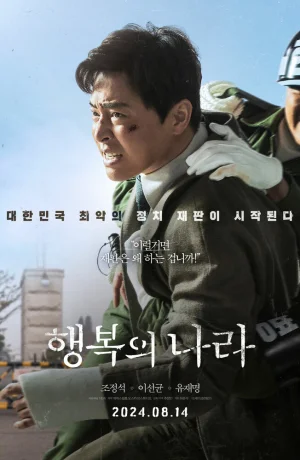 Дорама Страна счастья сериал 2024  смотреть онлайн