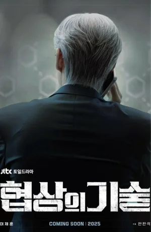 Дорама Искусство ведения переговоров онлайн