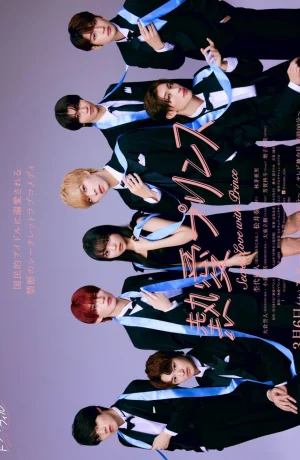 Дорама Страстная любовь. Братик-принц любит тебя онлайн