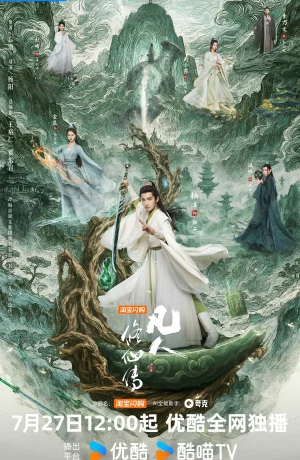 Дорама Путь бессмертного сериал 2025  смотреть онлайн