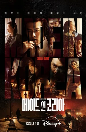 Дорама Сделано в Корее онлайн