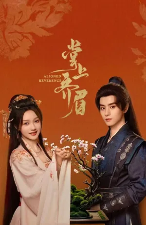 Дорама Отточенное почтение онлайн