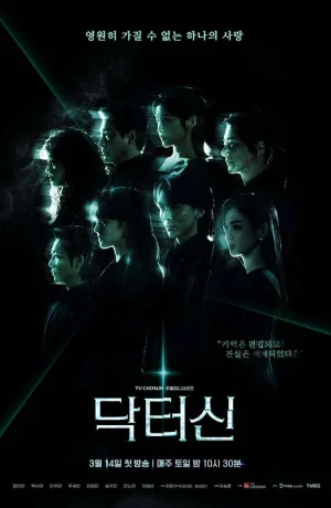 Дорама Доктор Щин онлайн