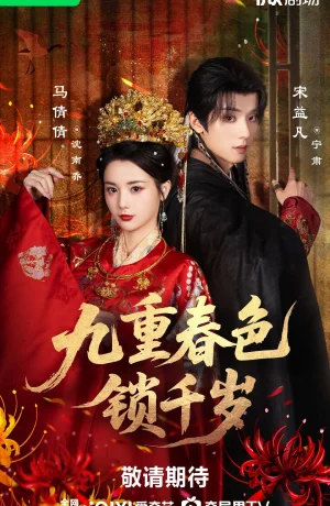 Дорама Выйти замуж за евнуха онлайн