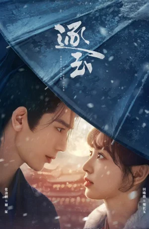 Дорама В погоне за нефритом онлайн