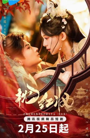 Дорама Отголоски любви онлайн